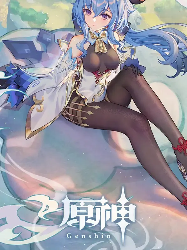 原神